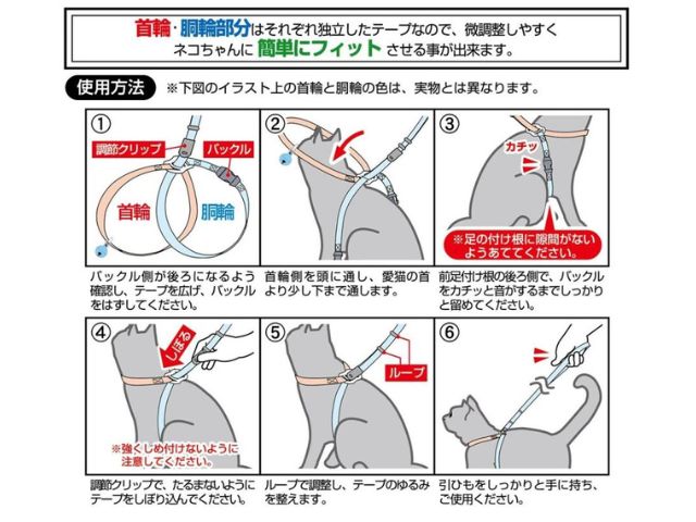 猫ハーネス付け方